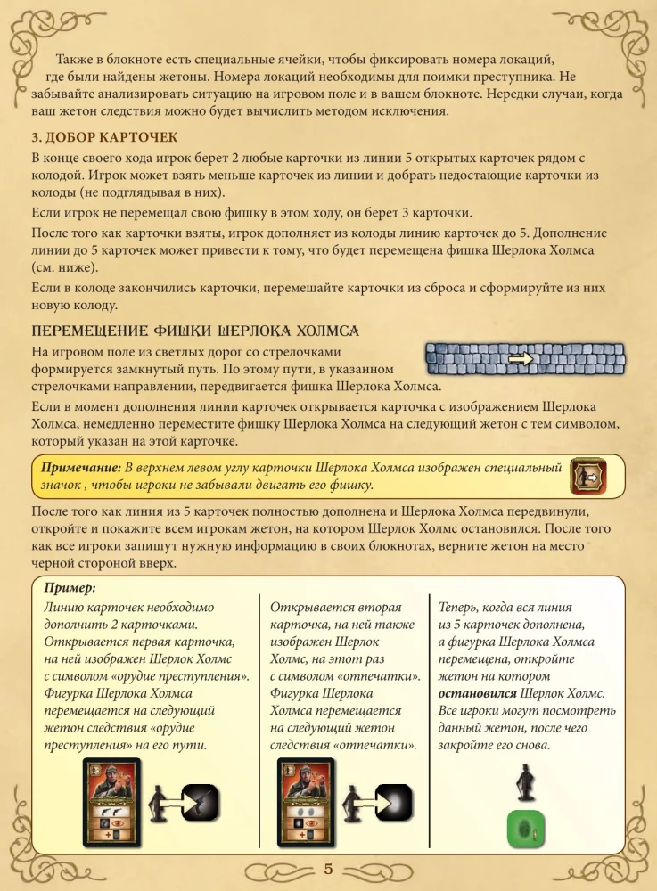 Настольная игра - Шерлок Холмс